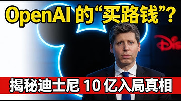 GPT-5.1 仅存活 30 天？OpenAI 紧急发布 5.2 联手迪士尼，只因谷歌 Gemini 杀疯了 #ChatGPT #美股 #Gemini | 顶吉聊财经