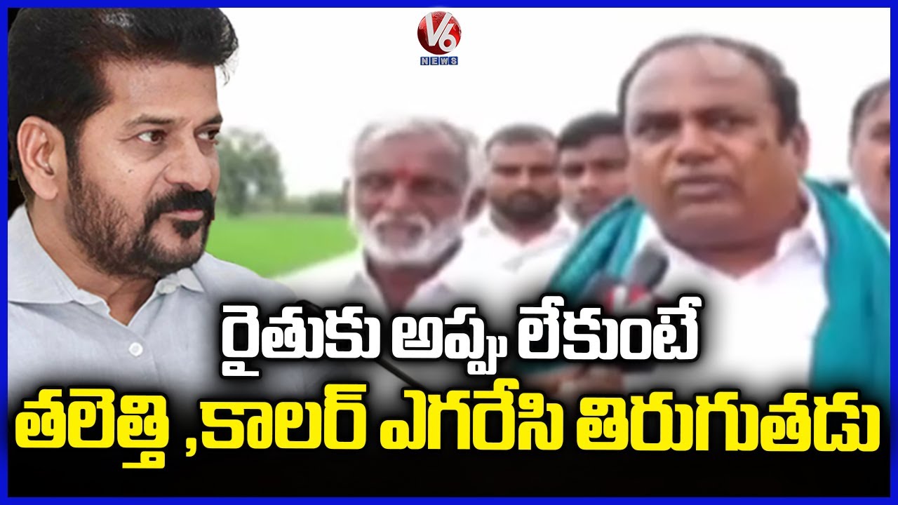 Rythu Runa Mafi : F2F With MLA Bhupathi Reddy Over 1 Lakh Crop Loan ...