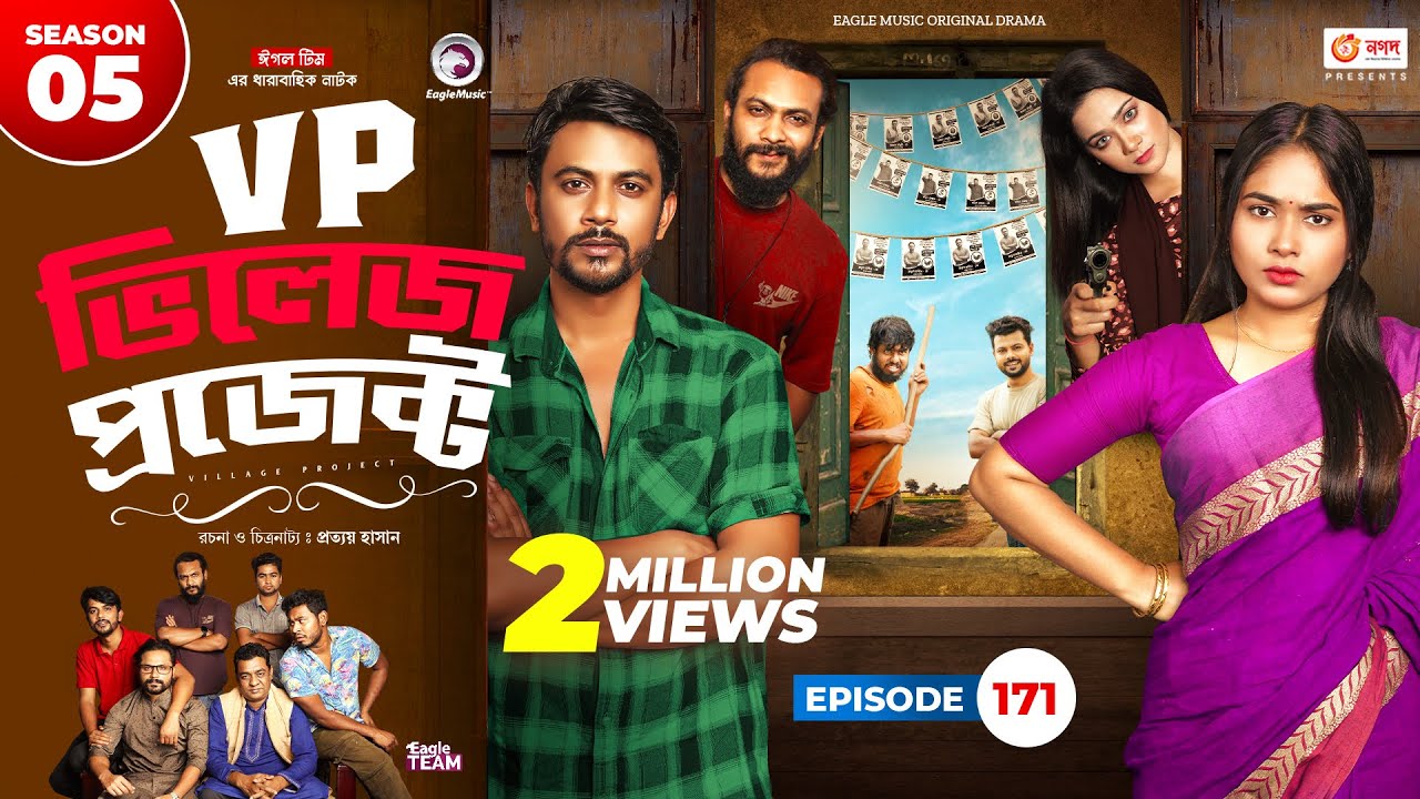 Village Project | New Natok 2024 | Sajal, Sabuj, Ifti, Shahin, Rabina, Mim | Drama Serial | EP 171