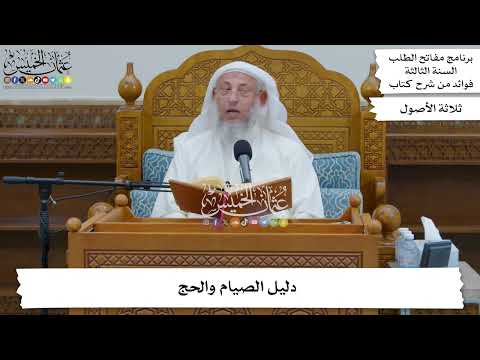 72 - دليل الصيام والحج - عثمان الخميس