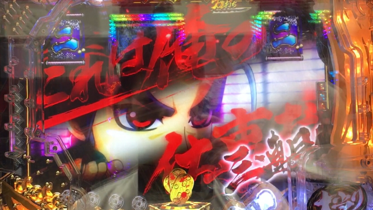 激アツ ってなんなの 信用できない演出をまとめてみた P Summa 激アツ ってなんなの 信用できない演出をまとめてみた P Summa