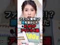 ファンに驚愕したkpopアイドル4選