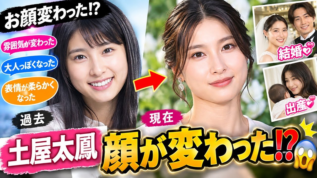 土屋 太 鳳 顔 変わっ た
