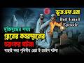 Bhoot FM Episode 2026 | ভয়ংকর সত্যি ঘটনা | Only Email story | Bangla Horror Story| Bhoot FM Story