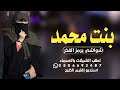 شيله باسم عذاري فقط 2024 الحلا والزين شيلة باسم عذاري بنت محمد جديد حماسي ة رقص 