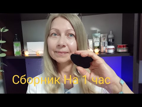 Сборник Видео Макияж, Ателье, Парикмахер, шёпот