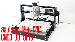 สอนใช้งาน Mini CNC รุ่น CNC3 3018Pro @ AIC ผู้นำด้านอุปกรณ์ทางวิศวกรรม