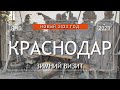 Краснодар Новый Год | Парк Галицкого | Январь 2023 #4k