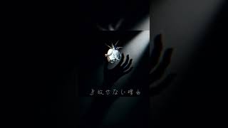 5/1 フル公開 🌙🥀🎧#rnb #jrnb #lovesong #music