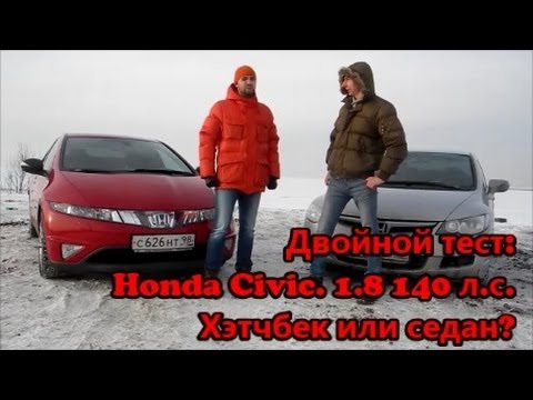 Honda Civic 2009. 4D vs 5D. Что выбрать? Двойной тест. Хонда Сивик / Цивик. DriveTV