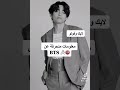 معلومات منحرفة عن Bts معلومات منحرفة عن Bts