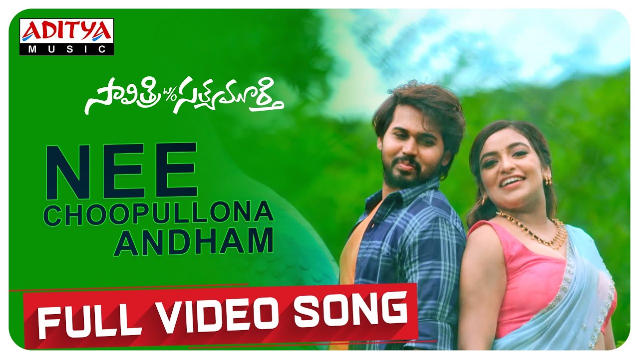 #NeeChoopullonaAndham Full Video Song |Savitriw/oSatyamurthy​|Sri Lakshmi,Parvateesham|Satya Kashyap