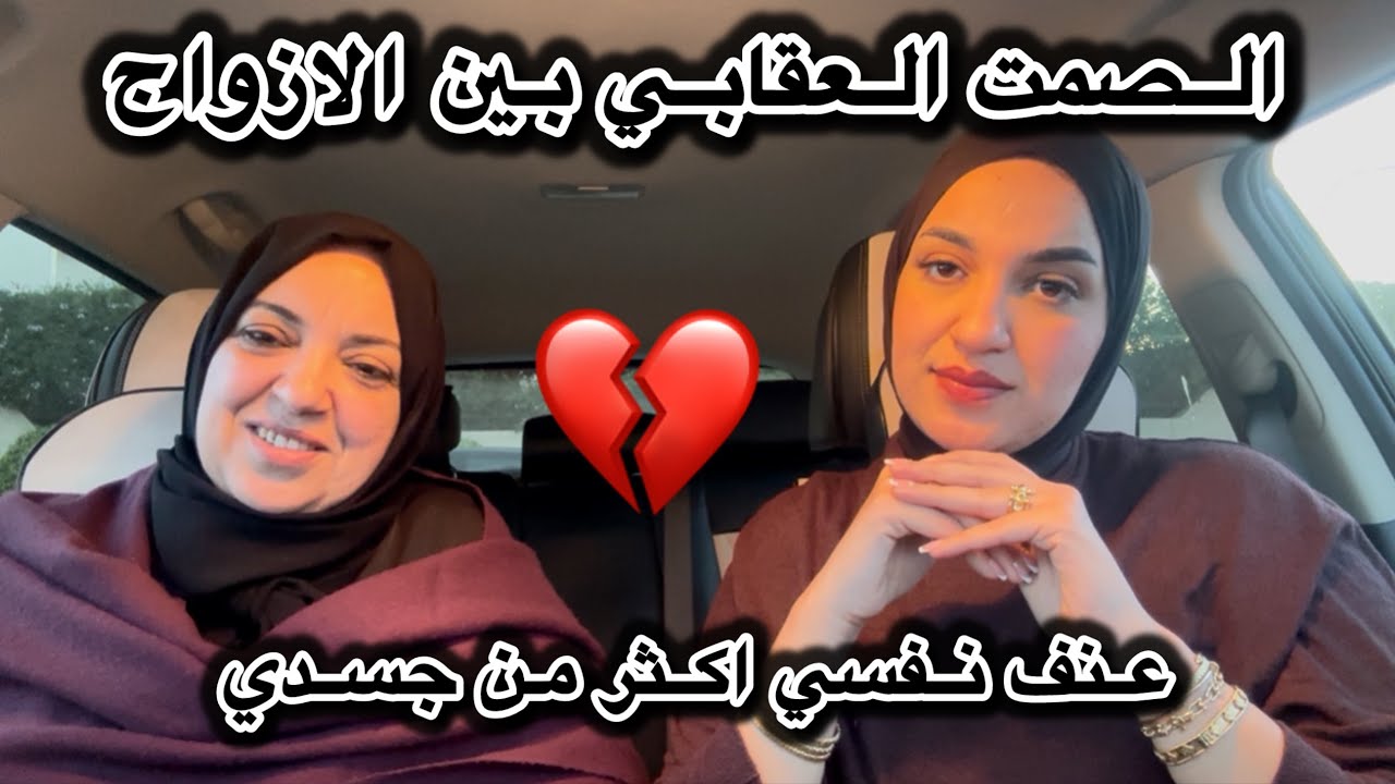 مشكل تعاني منه اغلب المتزوجات الصمت العقتبي من طرف الزوج😕اليوم عطيناك حل ونصيحة طبقيها بلا ماتفكري😳