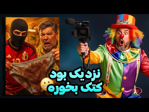 هوش مصنوعی به دوربین مخفی رسید دوربین مخفی های خنده دار