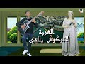 Said kapatchi- El Ghorba -الغربة لاتبكيش امي 2021