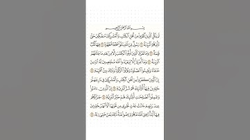سورة البينة  القارئ أحمد الفحام 1447