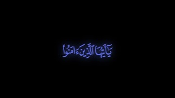 إن الله و ملائكته يصلون على النبي بصوت اسلام صبحي من سورة الاحزاب