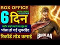 Bholaa Box office collection, Ajay Devgan, Bholaa Movie Budget And Box Office Collection, #Bholaa