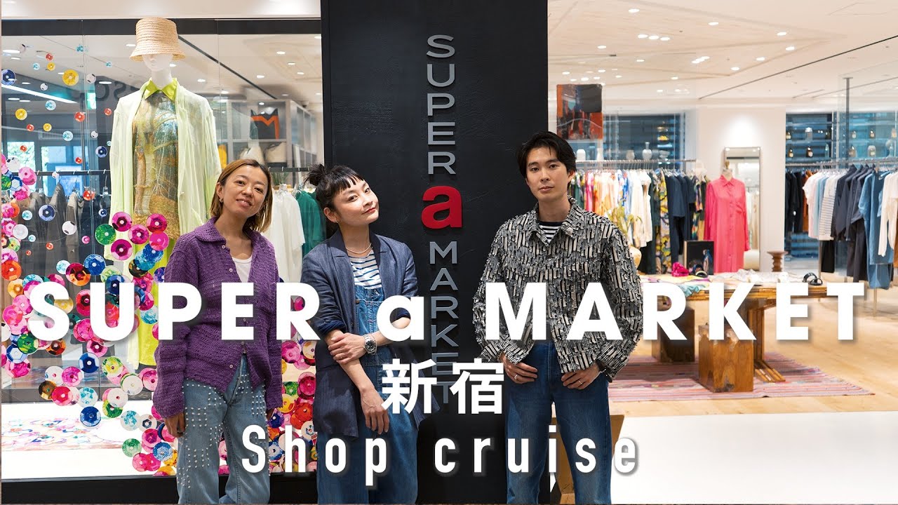 初潜入！SUPER a MARKET新宿【ショップクルーズ編】