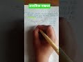 মানসিক দক্ষতার একটি প্রশ্ন #reelsvideoシ #reelsviralシ #BCS #ntrcaexam #NTRCA #Nibondhon#foruyou