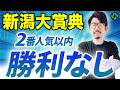 【新潟大賞典2026 予想】複回172%の激アツデータ発見！荒れ警戒の一戦、波乱の使者は「大型馬」（SPAIA編）