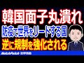 韓国で防疫は過去の栄光に…感染者急増で各国から規制を受ける事態に、韓国国民「K防疫を輸出とは何だったのか…」【世界情勢】