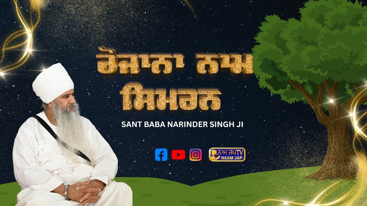 Daily Naam Simran 30-AUG-2025 👉 Sant Baba Narinder Singh Ji |🙏 Like Share & Subscribe🙏