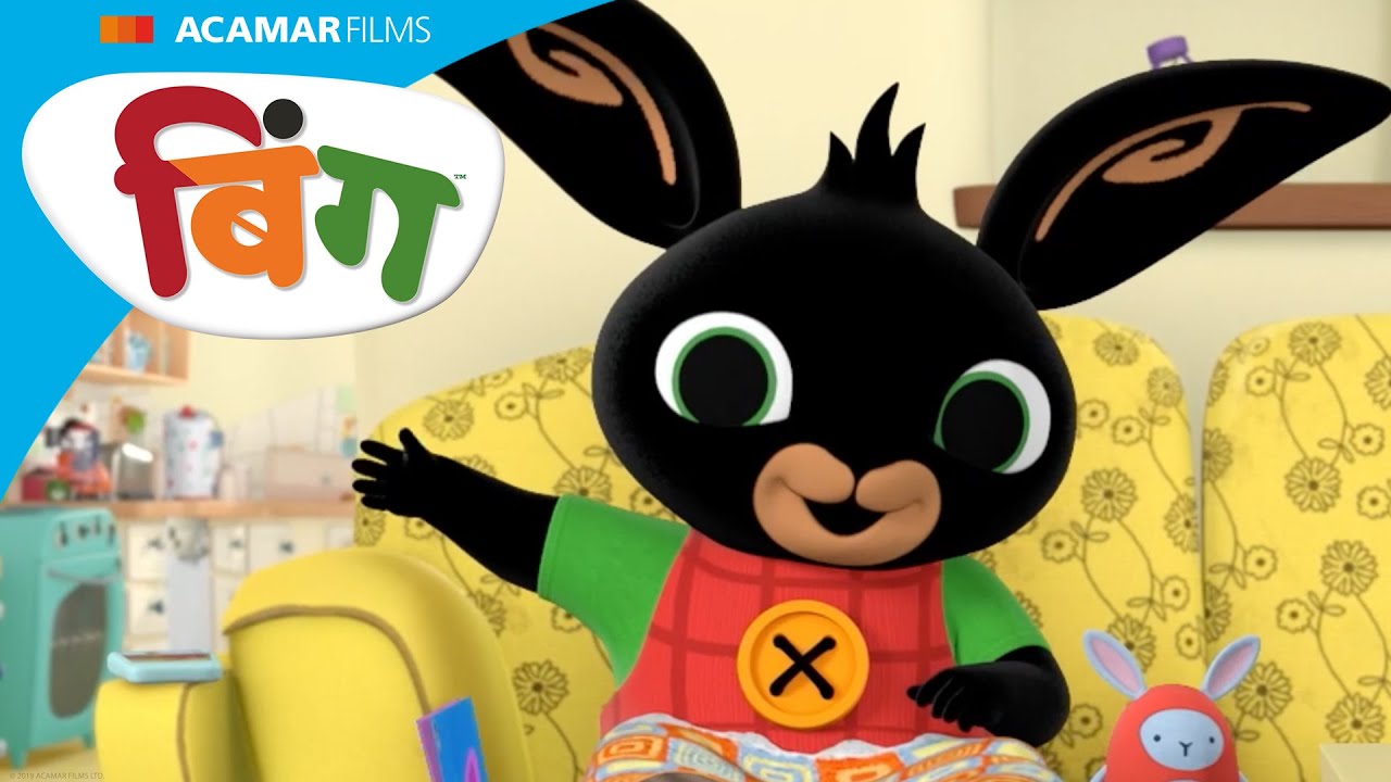 बिंग हिन्दी | आच्छू, बेक और गुडबाय कहना | Bing India |  @BingHindi