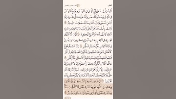 صفحة ٤١٤ سورة لقمان الشيخ ياسر الدوسري