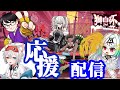 【獅白杯2rd/スト6】獅白杯（中級の部）微睡いちのちゃん応援ミラー配信！【天宿なげき/りーさるぷらん】