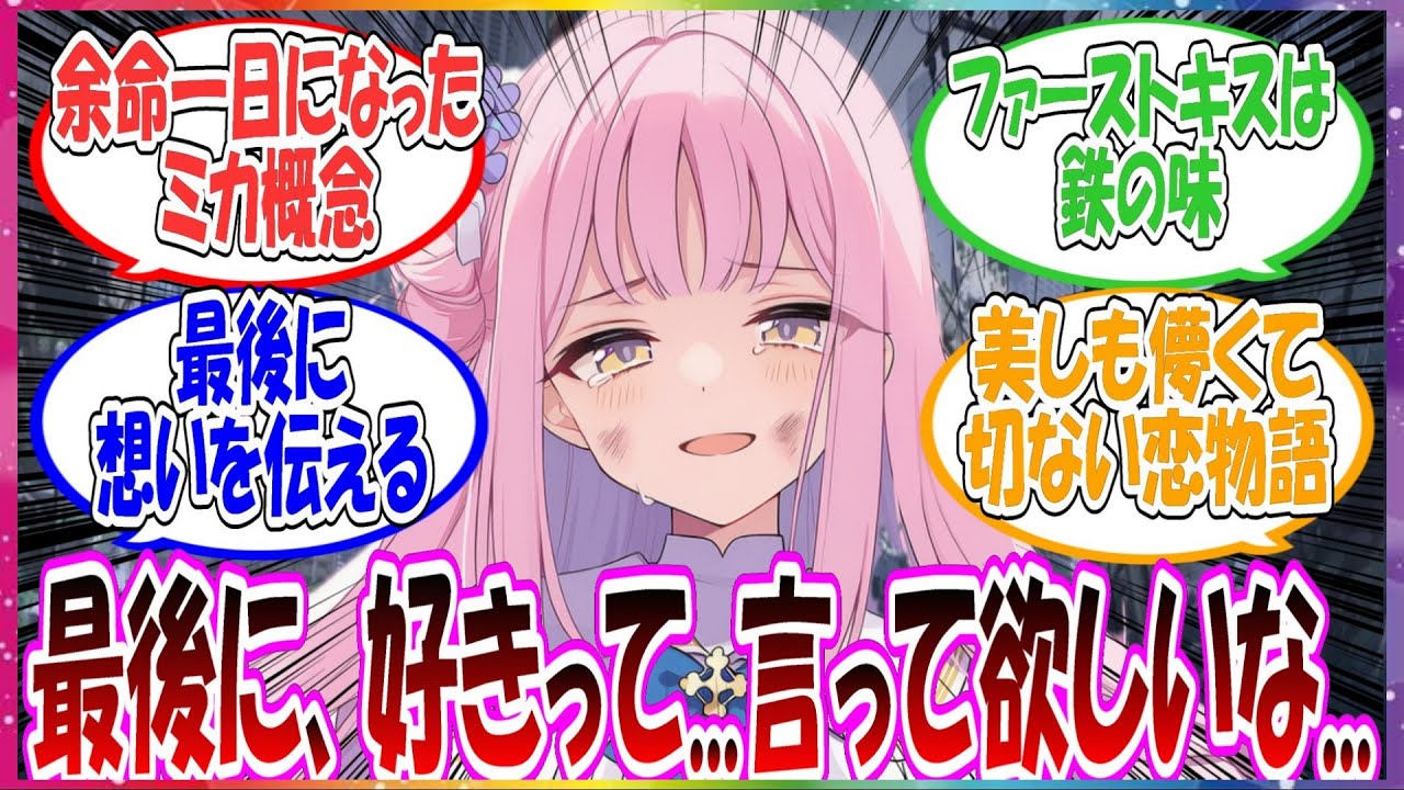 ここだけミカがバルバラ戦後の負傷による後遺症によって余命が一日になってしまった世界線に対する先生方の反応集【ブルアカ】