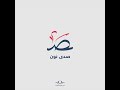 توفيق زي اد إرث سياسي وأدبي باق فوق صدر المحتل توفيق زي اد إرث سياسي وأدبي باق فوق صدر المحتل