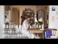 好きな香りで心と体を癒して【カフェ店主のモーニングルーティン】髙橋美賀さん篇 雑貨/インテリア/植物/コーヒー