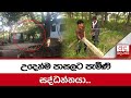 ලංකාවට|sin