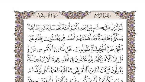 صفحة ٧٠ من القرآن الكريم مكررة ٣ مرات - عبدالرشيد صوفي