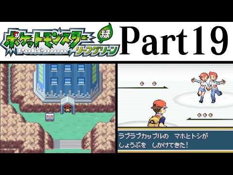 (縛りプレイ) ポケットモンスターリーフグリーン プレイ動画 Part１９ 6のしま&トレーナータワー編 / Pokémon LeafGreen Longplay Part19【GBA】