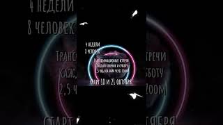 Цикл трансформационных встреч «Интеграция» #интеграция #трансформация #развитие #игра