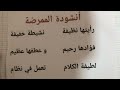انشودة الممرضة مع تكراراضمني 10 10 لابنتك ابنك فصل الثالث سنة ثانية ابتدائي