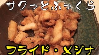 釣り魚料理 ふっくらサクっとメジナの唐揚げ フライド メジナ Deep Fried Fish Of Girella Youtube 釣り魚料理 ふっくらサクっとメジナの唐揚げ フライド メジナ Deep Fried Fish Of Girella Youtube