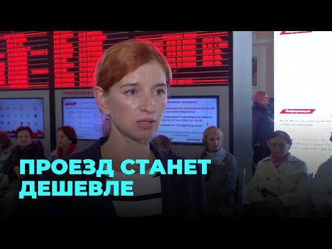 Как сэкономить на проезде в электричке?