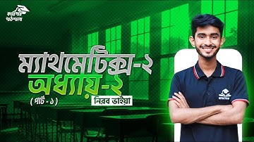 Mathematics-2 Chapter 2 Part-1 || ম্যাথমেটিক্স-২ অধ্যায়-২ পার্ট-১