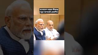 Bangladesh-India Border Update | Latest Discussion on Border Management Strategy | South Asia Report