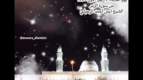 صلاة الفجر من جامع القبلتين  يوم الثلاثاء ٤ ربيع الأول  ١٤٤٥  من سورة الزمر  الشيخ أيمن أحمد الرحيلي
