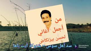 Biznkad Lhcen بيزنكاض