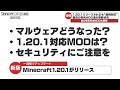 【隔週マイクラニュース】マルウェアはどうなった？1.20.1に対応したMODは？気になる情報をお届けするニュース番組的なもの