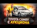 2018 TOYOTA CAMRY HYBRID С АУКЦИОНА COPART. АВТО ИЗ США