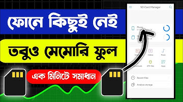 Phone Memory Full Problem in Android | Internal Storage Full Problem 2024 || Bangla New Tutorial