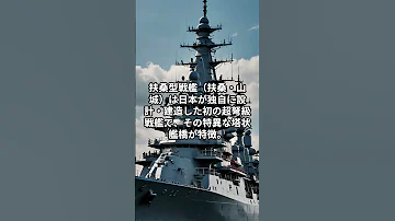 第２次世界大戦当時 日本が保有していた戦艦１２隻 を一分間で学べます 詳しいことは更に学習してください 