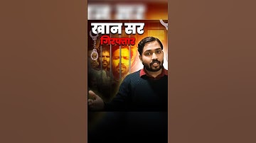 खान सर हो गए गिरफ्तार 😭😭 //BPSC Normalization Protest Live // #khansir #viralkhansir #bpsckhansir