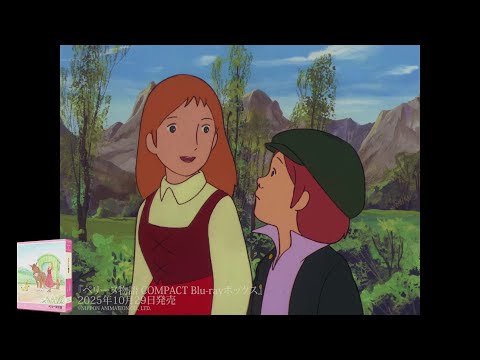 ペリーヌ物語　セル画 ペリーヌ物語 版権用セル バロン/マリ/ペリーヌ/パリカール